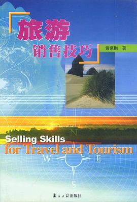 旅游销售技巧 pdf epub mobi 电子书 下载