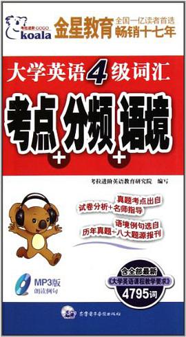 大学英语4级词汇 pdf epub mobi 电子书 下载