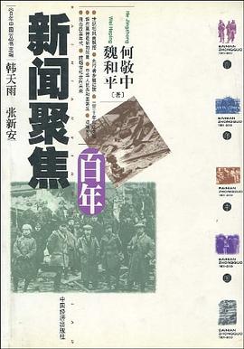 百年新闻聚焦 pdf epub mobi 电子书 下载
