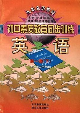 高中练测步步高 高二英语(上) pdf epub mobi 电子书 下载