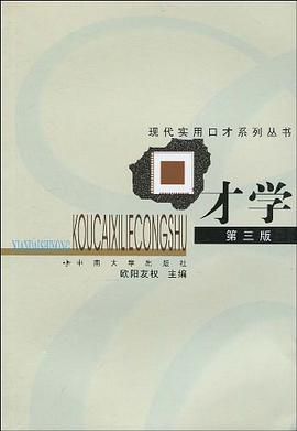 口纔學
