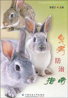 兔病防治指南 pdf epub mobi 电子书 下载