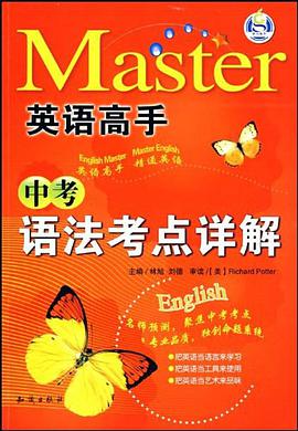 中考语法考点详解/英语高手 pdf epub mobi 电子书 下载