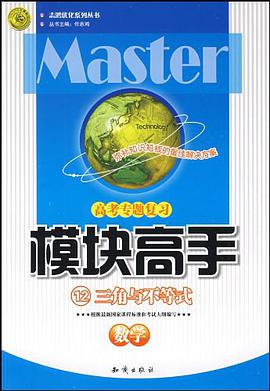 模块高手数学 pdf epub mobi 电子书 下载