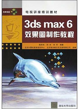 3ds max 6效果图制作教程 pdf epub mobi 电子书 下载
