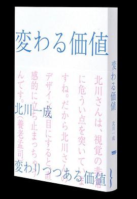 変わる価値 pdf epub mobi 电子书 下载