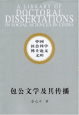 包公文学及其传播 pdf epub mobi 电子书 下载