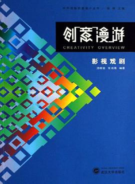 创意漫游 pdf epub mobi 电子书 下载