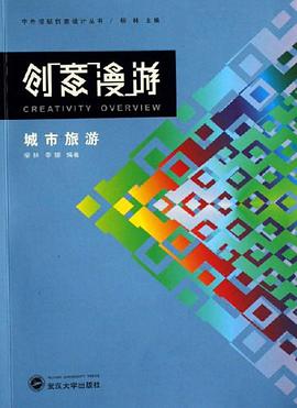 创意漫游 pdf epub mobi 电子书 下载