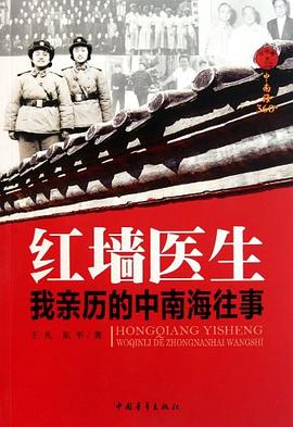 紅牆醫生 pdf epub mobi 電子書 下載