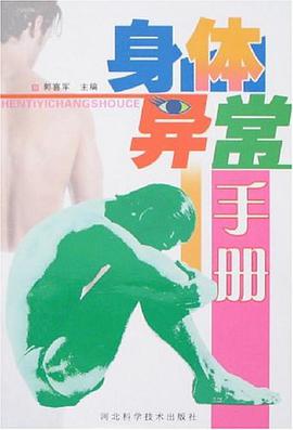 身体异常手册 pdf epub mobi 电子书 下载