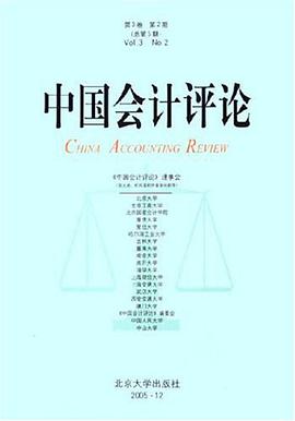 中国会计评论 pdf epub mobi 电子书 下载