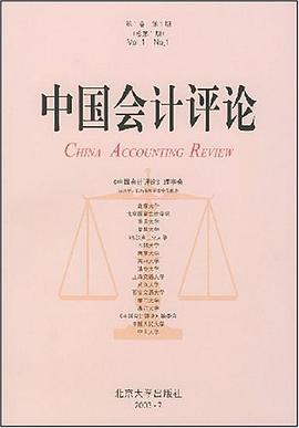 中国会计评论 pdf epub mobi 电子书 下载