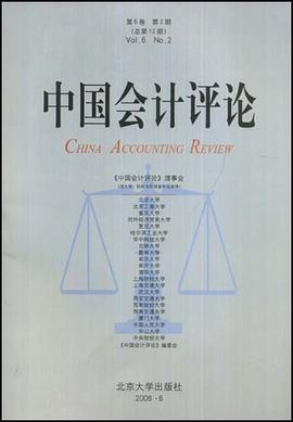 中国会计评论 pdf epub mobi 电子书 下载