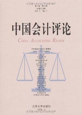 中国会计评论 pdf epub mobi 电子书 下载