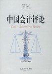 中国会计评论