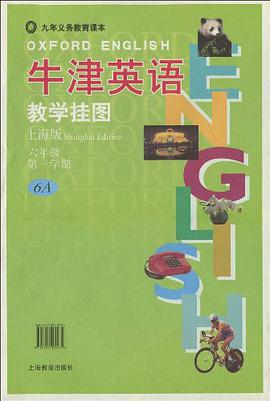 牛津英语教学挂图（上海版） pdf epub mobi 下载