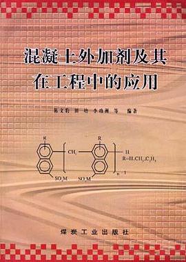 混凝土外加剂及其在工程中的应用 pdf epub mobi 电子书 下载