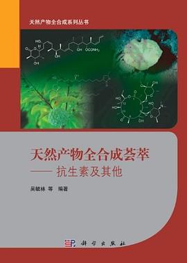 天然产物全合成荟萃 pdf epub mobi 电子书 下载
