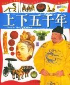 上下五千年 pdf epub mobi 电子书 下载