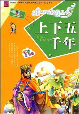 上下五千年 pdf epub mobi 电子书 下载