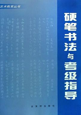 硬笔书法与考级指导
