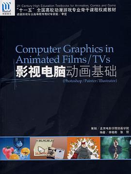 影視電腦動畫基礎 pdf epub mobi 電子書 下載