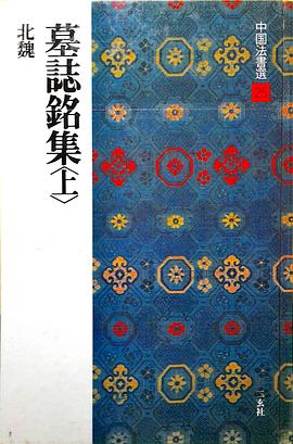 墓志銘集（上）