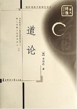 道论 pdf epub mobi 电子书 下载