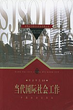 当代国际社会工作 pdf epub mobi 电子书 下载