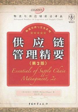 供應鏈管理精要 pdf epub mobi 電子書 下載