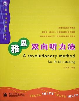 雅思双向听力法 pdf epub mobi 电子书 下载