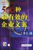 战略.信息.人力资源-500种最有效的企业文案(第一卷) pdf epub mobi 电子书 下载