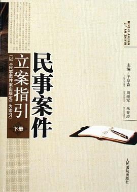 民事案件立案指引-上下册 pdf epub mobi 电子书 下载