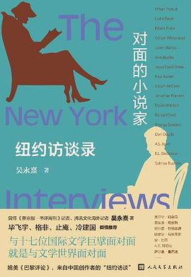 對麵的小說傢 pdf epub mobi 電子書 下載