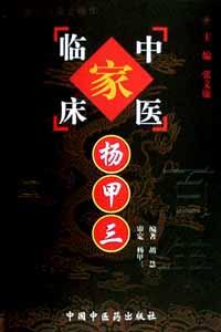楊甲三 pdf epub mobi 電子書 下載