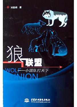 狼联盟 pdf epub mobi 电子书 下载