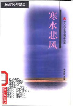 寒水悲风 pdf epub mobi 电子书 下载