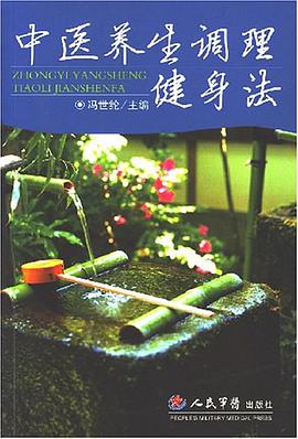 中医养生调理健身法 pdf epub mobi 电子书 下载