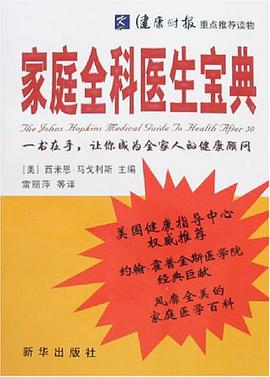 家庭全科医生宝典 pdf epub mobi 电子书 下载