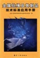 金属丝绳及其制品技术标准应用手册 pdf epub mobi 电子书 下载