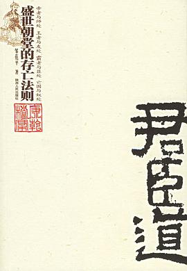 君臣道 pdf epub mobi 电子书 下载