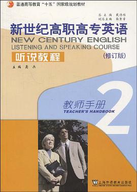新世纪高职高专英语·听说教程 pdf epub mobi 下载