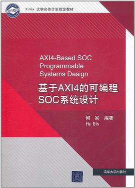 基于AXI4的可编程SOC系统设计 pdf epub mobi 电子书 下载