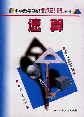 速算 pdf epub mobi 电子书 下载
