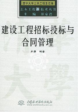 建设工程招标投标与合同管理