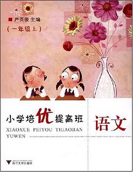 小学培优提高班（上） pdf epub mobi 电子书 下载