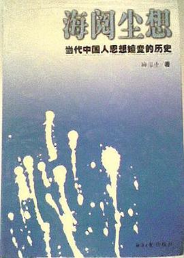 海阅尘想 pdf epub mobi 电子书 下载