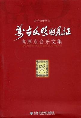 万古文明的见证 pdf epub mobi 电子书 下载