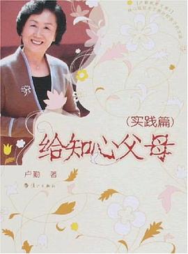 给知心父母 pdf epub mobi 电子书 下载